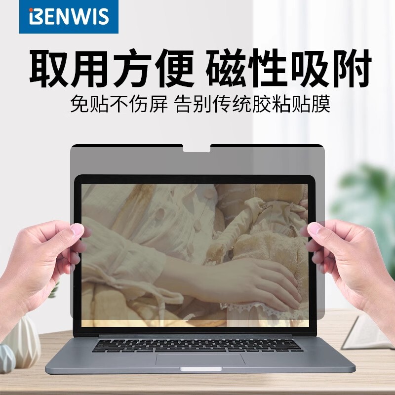 BENWIS适用macbookpro屏幕膜13寸macbookair保护膜14寸苹果防窥膜|undefined