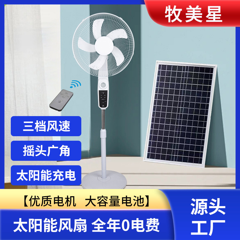 Ventilador de piso de 16 pulgadas de comercio exterior, ventilador solar, sacudir la cabeza, función de control remoto, picnic, camping, luz nocturna, ventilador de piso