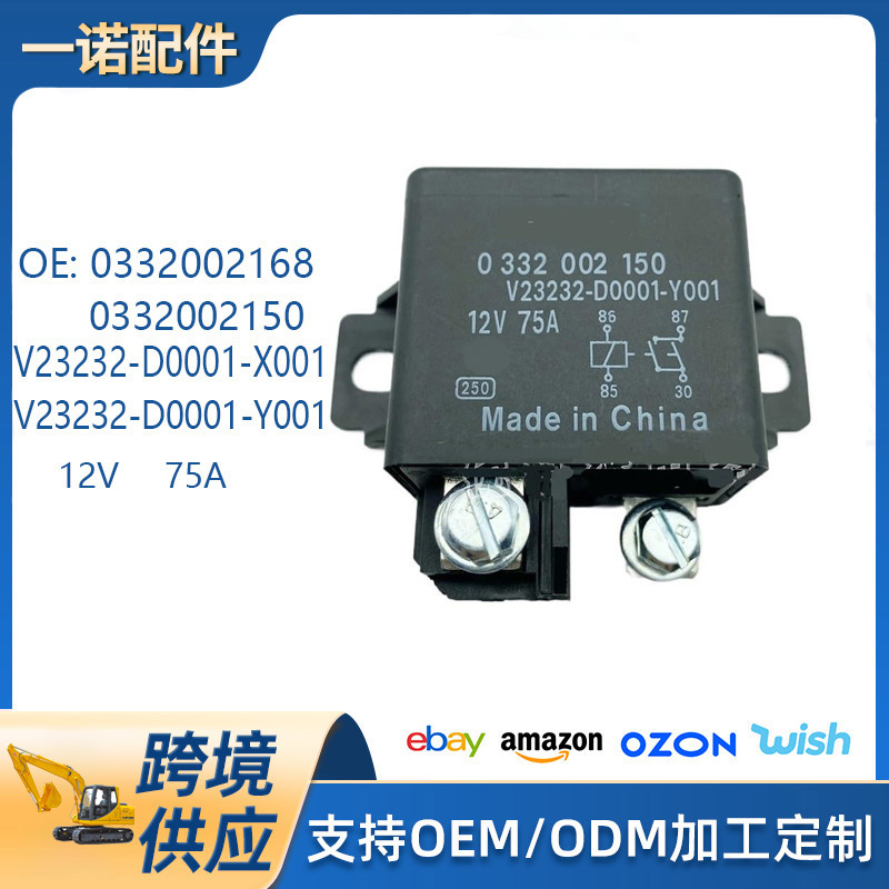 适用泰科汽车继电器继电器开关12V 0332002168 V23232-D0001-X001