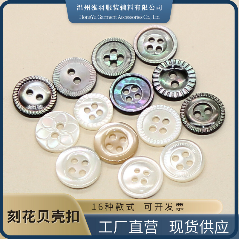 现货刻花边贝壳纽扣塔螺贝黑蝶贝雕刻花纹扣子高档衬衫西装开衫扣