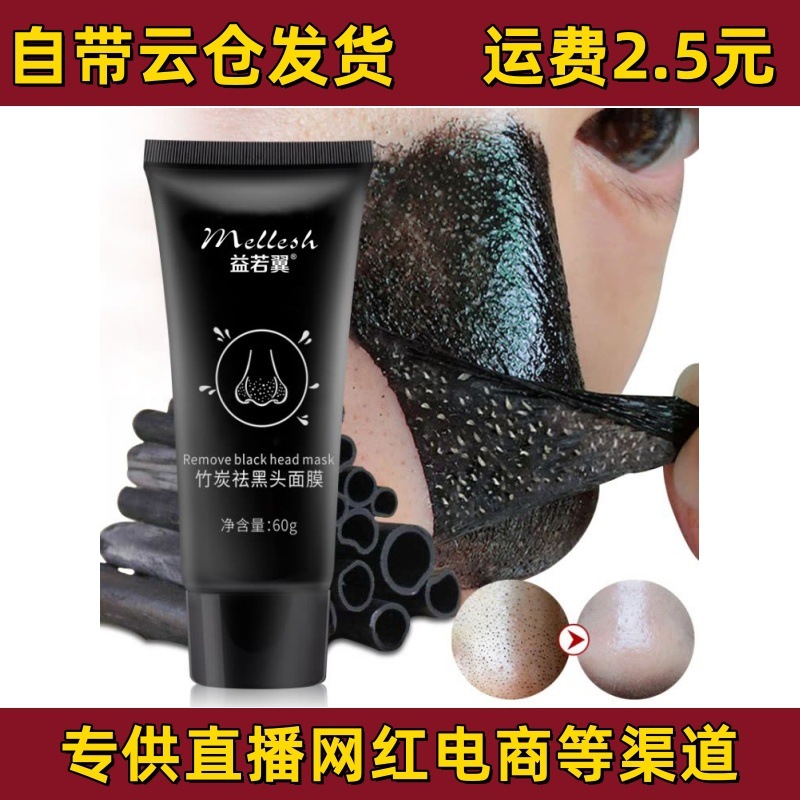Factory Direct Sales Yi Ruoyi Bamboo Charcoal Blackhead Absorbing Mask T-Zone Care to Remove Blackheads and Acne, Deep Cleansing Nose Mask