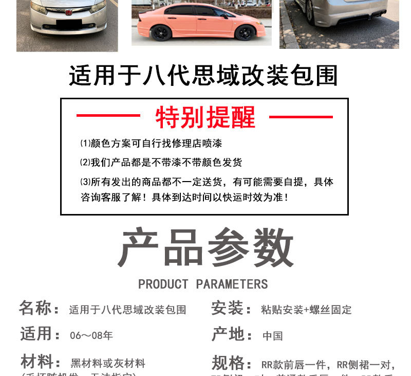 06-08 Model Civi Modified Eighth-Generation Civic Full Car Modification with Front Lip, Side Skirts, Rear Lip, and Rear Bumper Kit