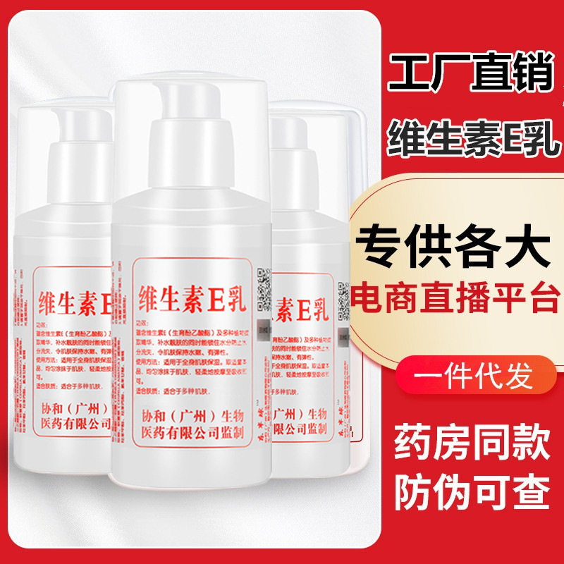 正品维生素e乳液面霜滋润保湿补水护手霜维e乳膏VE身体乳代发|undefined
