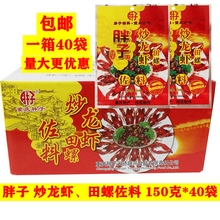 重庆胖子炒龙虾田螺佐料麻辣小龙虾调料150g20/40袋整箱商用饭店