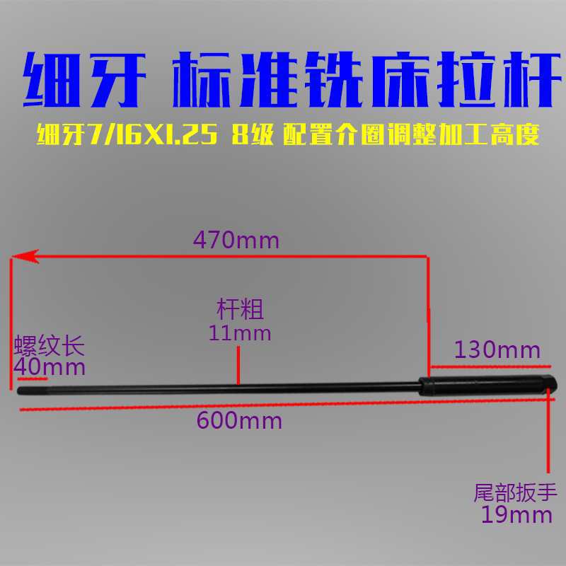超硬R8铣床拉杆配件炮塔丝杆加硬加长冼床主轴洗床淬火锣杆螺杆