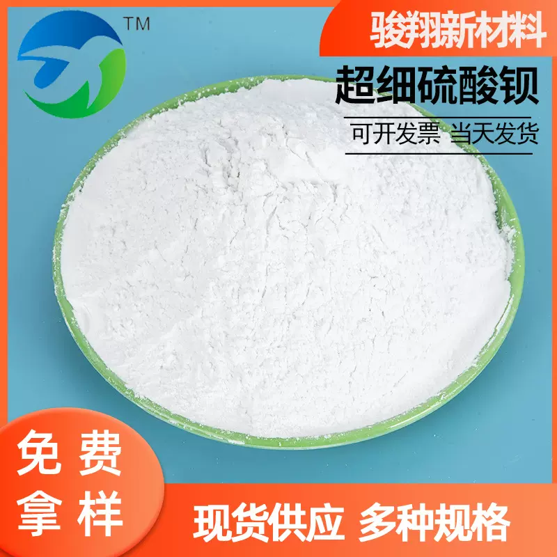 超细沉淀硫酸钡塑料油漆涂料工业1250目建筑防护涂料沉淀硫酸钡粉