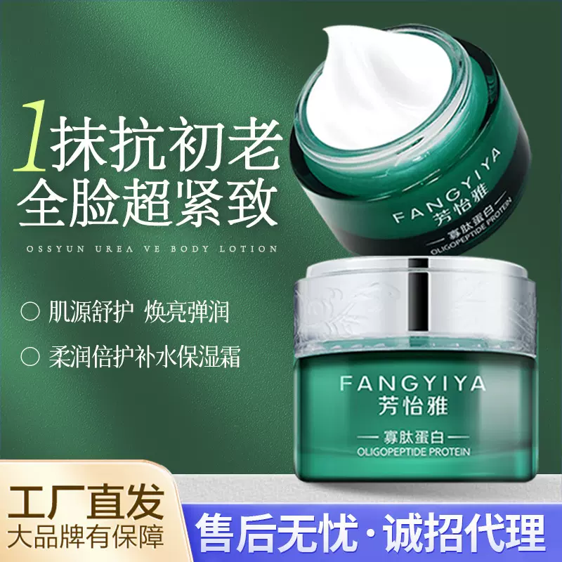 芳怡雅面霜寡肽蛋白面部保湿霜紧致抗年老滋润清爽不油腻秋冬补水