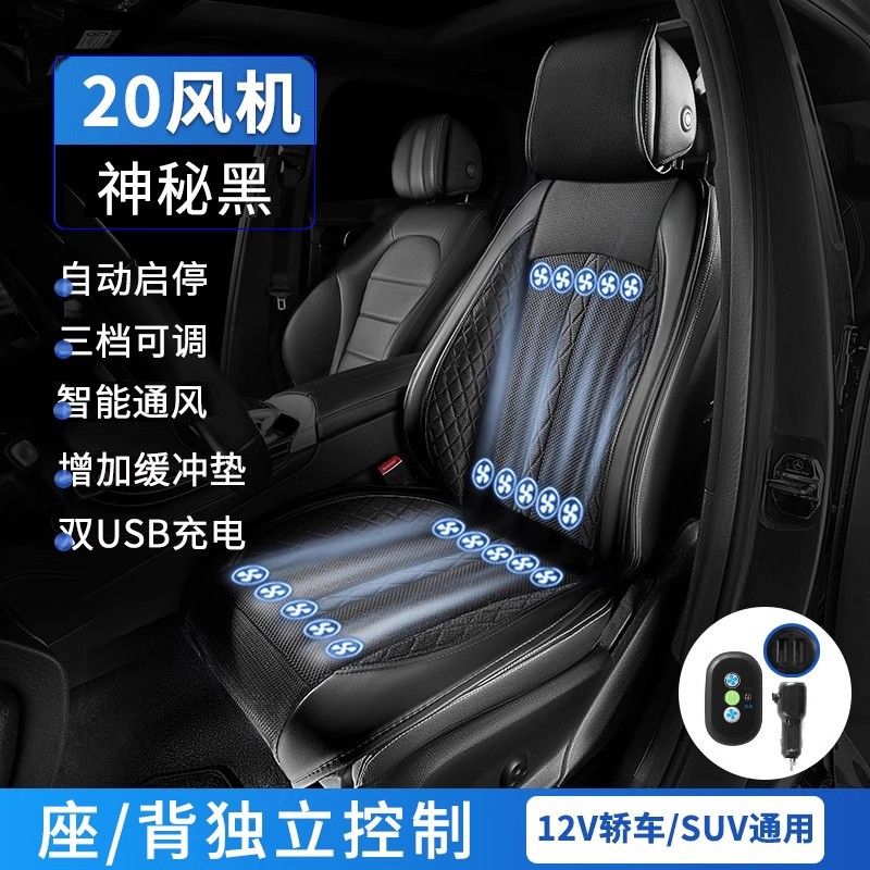 Cool pad – Qìchē Seat Cushion Cooling - 12v-black-20-dual-turbine-fans-startstop-seatback-independent-control