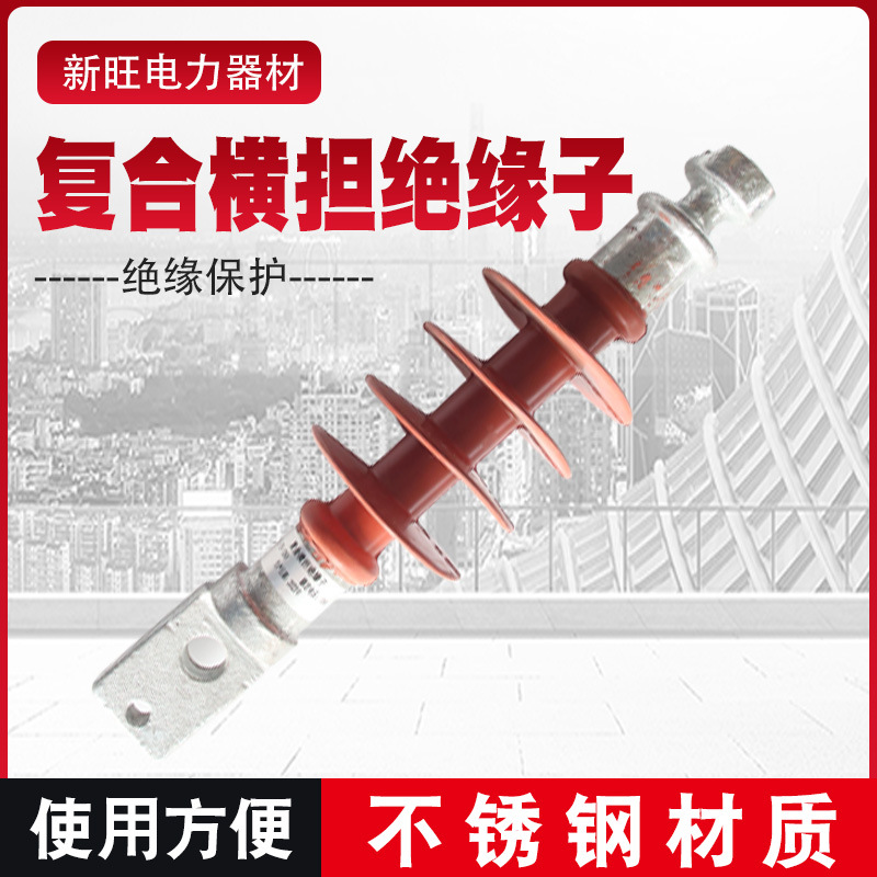复合横担绝缘子电力高压户外线路硅橡胶复合横担绝缘子配件批发