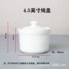 4.5 -inch stew pot