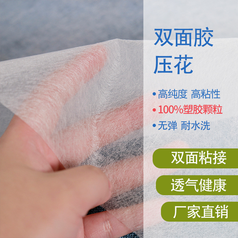 双面胶压花 具有透气性能耐水洗中温类型热熔双面站胶网膜