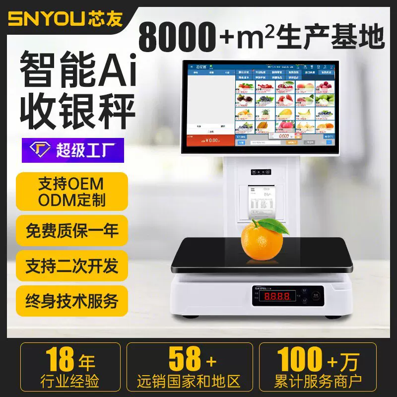 水果店双屏收银机收银秤称重一体机果蔬熟食零食店生鲜超市电子秤