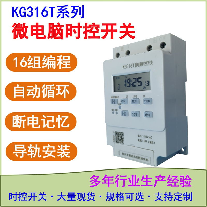 kg316t微电脑时控开关220V电源定时开关全自动大功率路灯时控开关