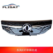 东风风神EX1新能源车前保险杠中网进气格栅总成