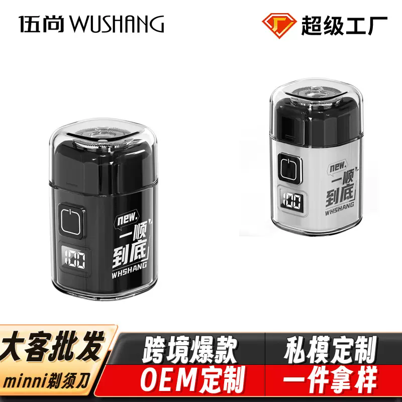 大客跨境爆款电动剃须刀可充电迷你车载刮胡刀USB充电男士剃毛器