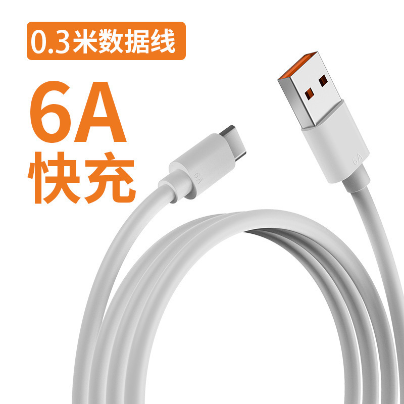 Type-cシングルヘッドデータ線6aフラッシュ充電線アンドロイド携帯電話充電線はアップル華為5a線に適用される|undefined