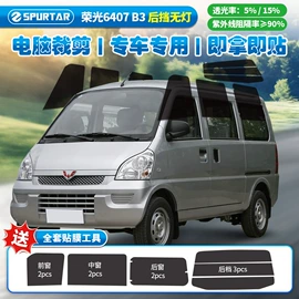 汽车膜;贴膜工具;车用窗帘