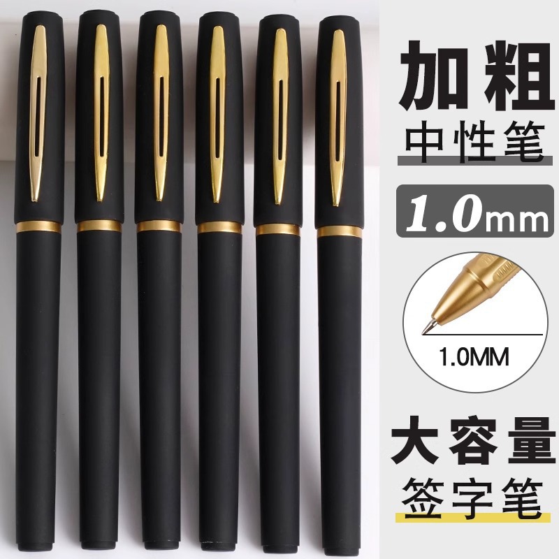 巨无霸大容量高档签字笔1.0商务办公0.7书法练字0.5学生考试专用