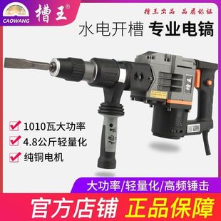 Slot King Electric Pick, Lightweight High-Power Non-Electric Hammer, Single-Use Industrial-Grade Water and Electricity Concrete Professional Slotting and Wall Demolition Tool