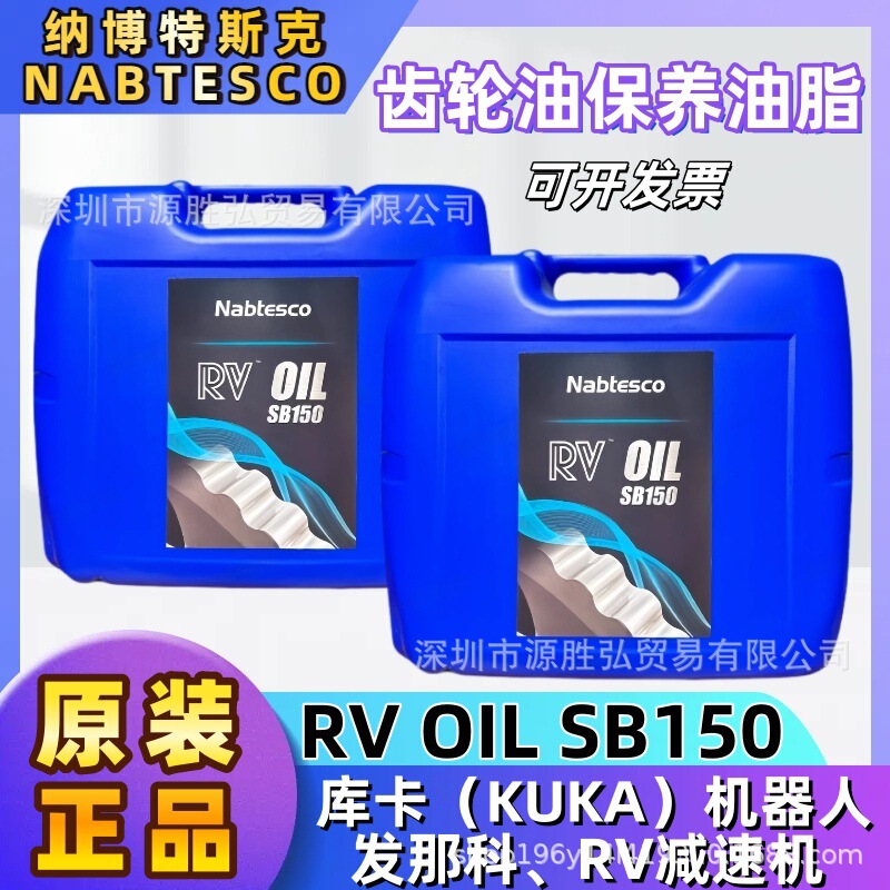 Japan's Nabtesco Rv Oil Sb 150 Kuka Fanuc Machine Maintenance Gear Oil Japan's Nabtesco Rv Oil Sb 150 Kuka Fanuc Machine Maintenance Gear Oil