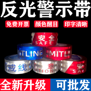 Night Reflective Warning Tape Construction Warning Line High-Brightness Anti-Collision Isolation Belt Road Traffic Reflective Warning Rope