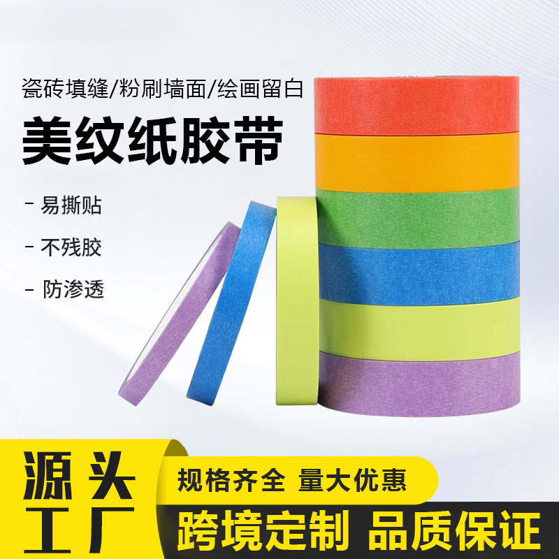 Cinta amarilla y cinta de papel pegamento de aceite pintura del coche decoración suministro directo de fábrica cinta resistente a altas temperaturas