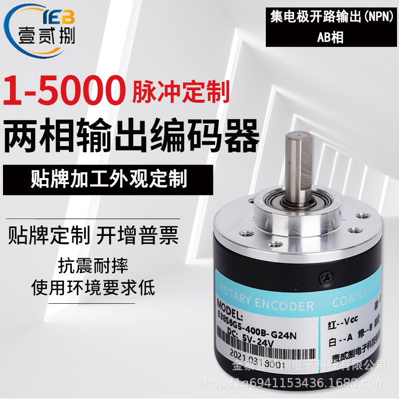[Source manufacturer] rotary incremental encoder photoelectric model complete universal 38 series NPNAB