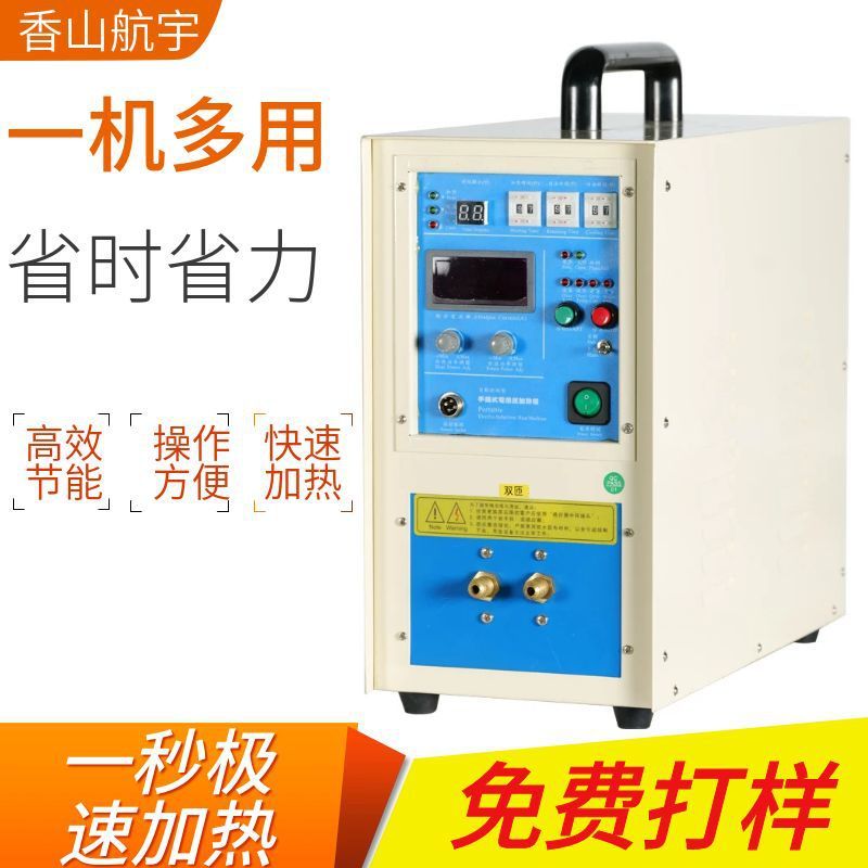 源头厂家高频感应加热机15KW 金属淬火焊接小型 多功能加热设备|undefined