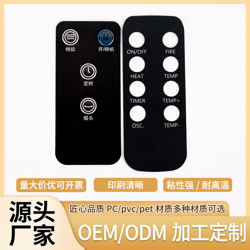 通用PVC面贴定制小家电工业仪器操作面板触摸鼓泡磨砂温度警示牌