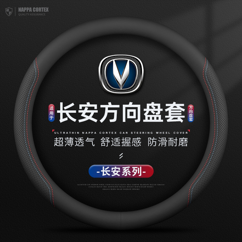Suitable for Changan Steering Wheel Cover Old Model Yidong Yuexiang V3/V5 Ruipin Lingxuan Benben Four Seasons Ultra-Thin Handlebar Cover