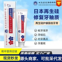 日本生物医学研究院樱日井再生硅护龈固齿护理牙膏防蛀牙清洁代发