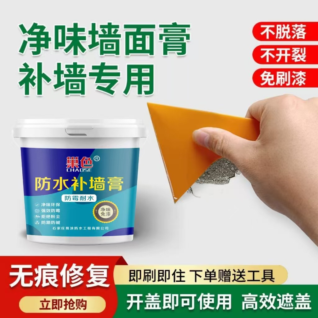 防水补墙膏  墙面修补 防霉 防潮 墙面裂缝 墙面翻新 起皮 掉皮