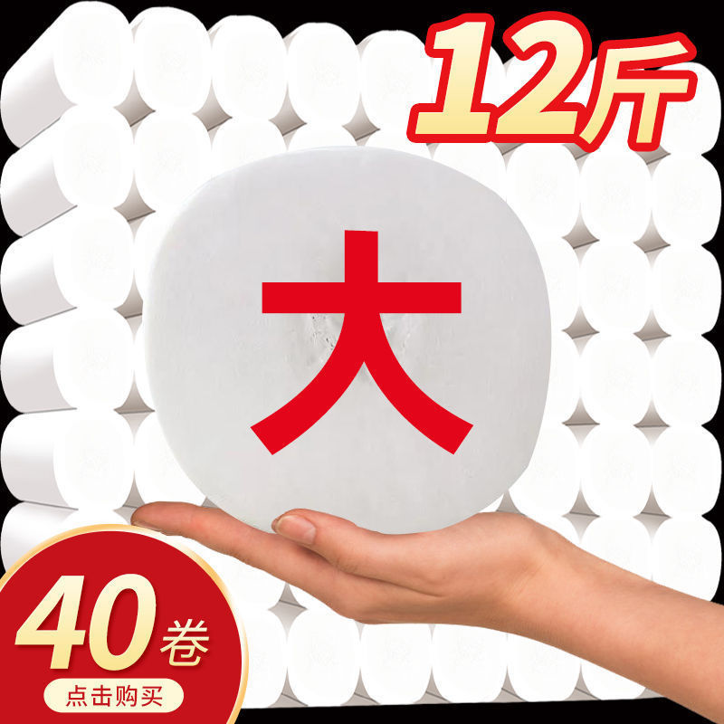 卫生纸批发12斤家用大卷纸厕所纸餐巾纸手纸4斤无芯卷纸家庭龙全|undefined