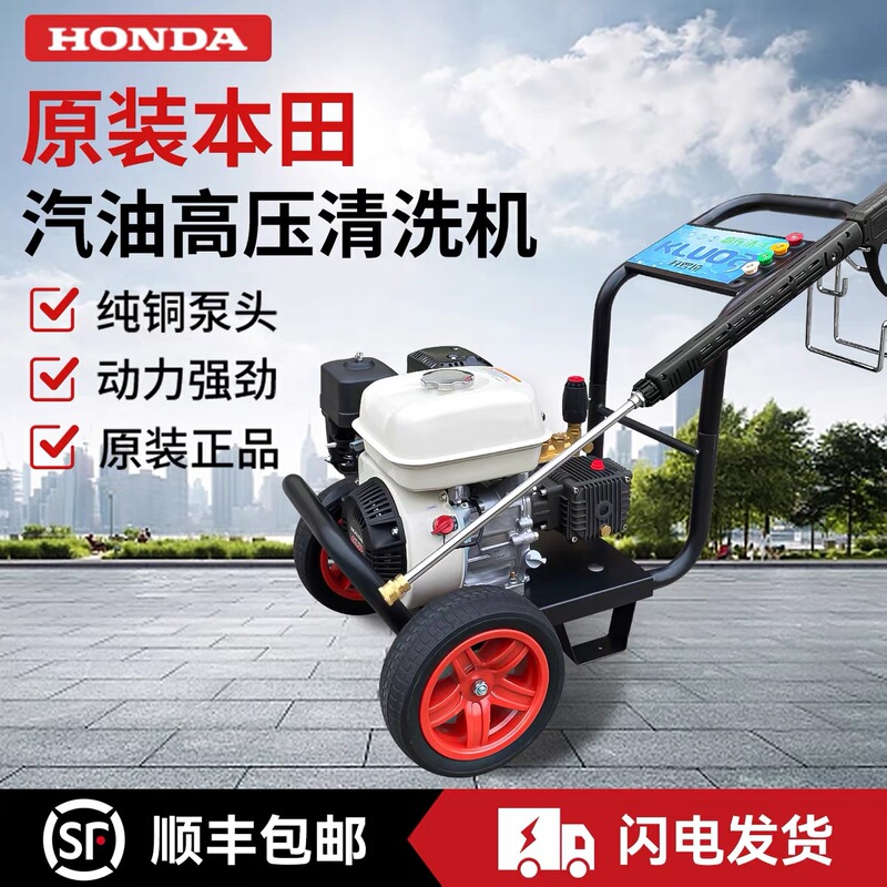 Original Honda gasoline ultra-high pressure cleaner commercial car washer sandblasting derusting barking sanitation road cleaning Original Honda gasoline ultra-high pressure cleaner commercial car washer sandblasting derusting barking sanitation road cleaning