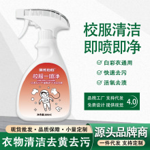 萌熊拍档学生校服清洁剂衣服快速去渍油渍饭渍去汗渍发黄清干洗剂