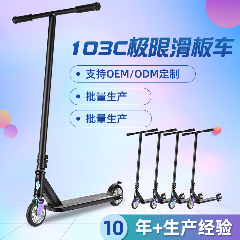 Cross-Border youth cool fancy scooter adult two-wheeled sports stunt car Brush Street pedal limit scooter