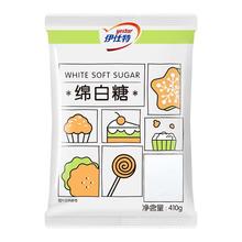 伊仕特绵白糖410g 家用细砂糖食用冲饮糖厨房调味品烘焙原料