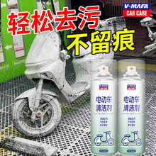 多功能泡沫清洗剂高泡去污剂表面污渍清洁剂电动车清洗剂