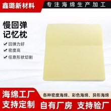 慢回弹记忆枕海绵批发分层切割记忆枕异形切割枕芯慢回弹抱枕海绵