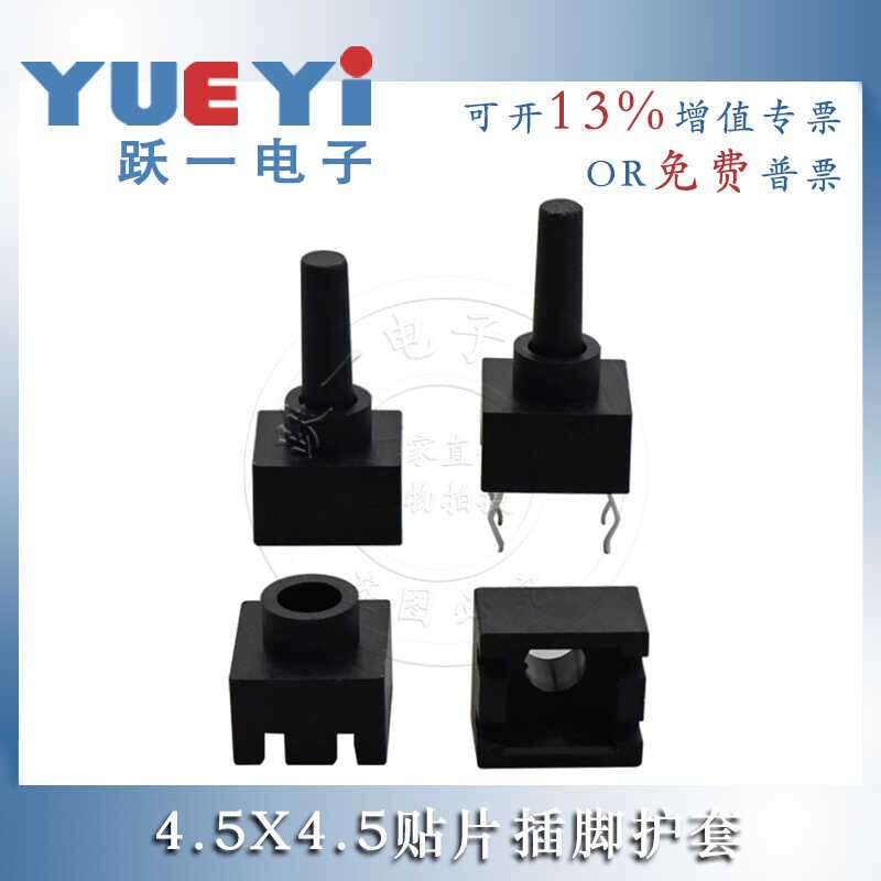 4.5*4.5 touch switch sheath black with 4.5X4.5 key switch base sheath 6*6.3(20)