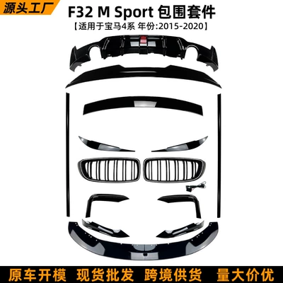 Big Surrounded – BMW M Sport 2014-2020 Front