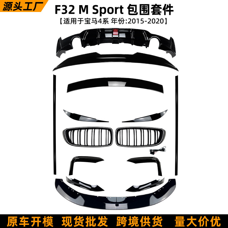 Suitable for Bmw 4 Series F32 m Sport 2014-2020 Front Lip, Rear Wing, Side Skirts, Rear Lip, Center Grille, Body Kit