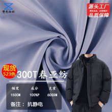 300T春亚纺里布羽绒服面料 50D风衣夹克棉衣面料外套箱包里料现货