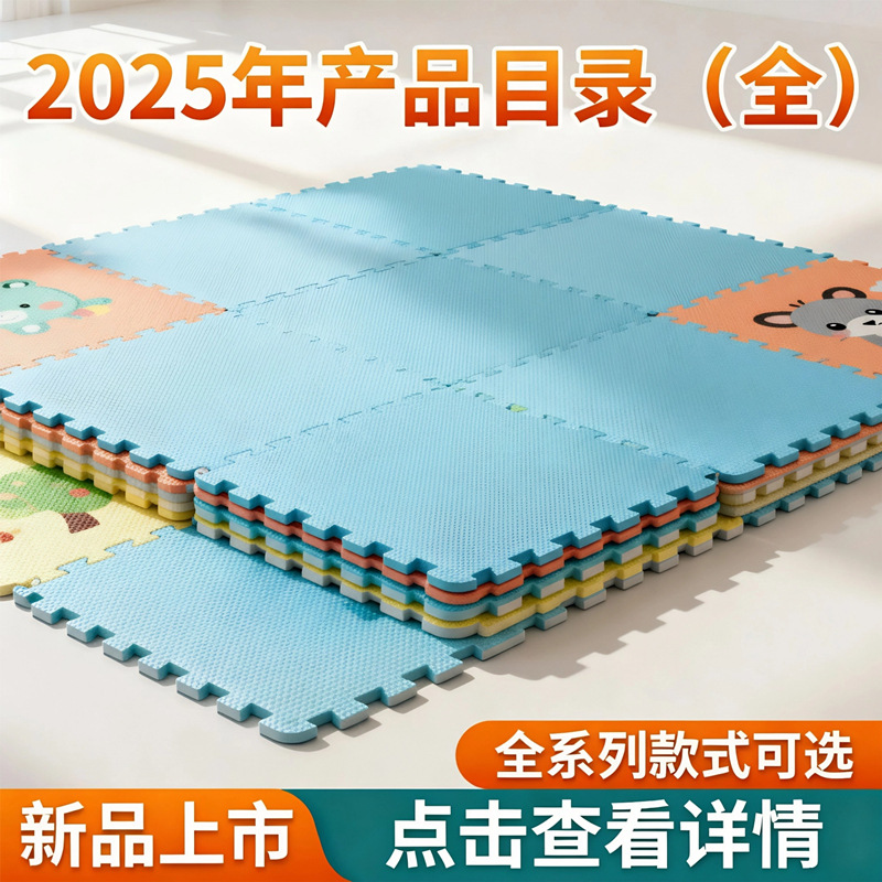 《2025 Saiwei Bodi Mat and Flooring Materials Product Catalog》 Includes Foam, Non-Slip Home Climbing Mats