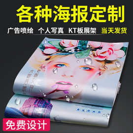 海报定制设计打印喷绘布墙贴广告打刷印制作写真纸价目表kt板郑州