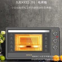 九阳（Joyoung）家用多功能电烤箱KX32-J95多功能烘焙电烤箱