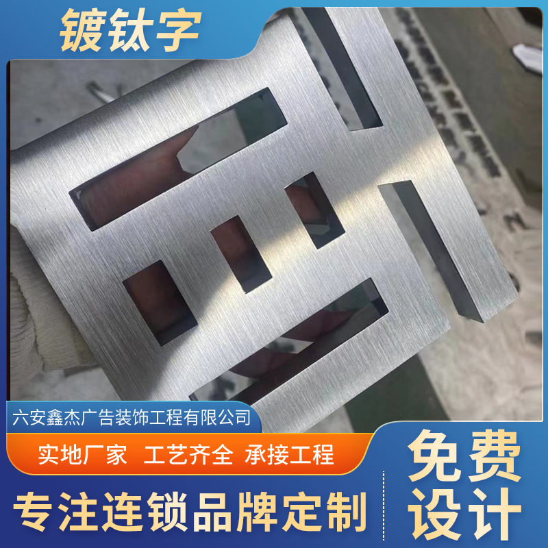 厂家直供黑钛精品拉丝镀钛字 平面钛金字 玫瑰金手工打磨精品字