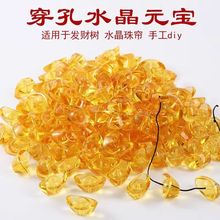 带孔小元宝黄色水晶玻璃小元宝打孔水晶珠帘灯饰配挂件水晶装饰品