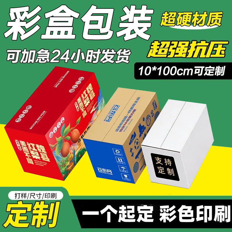 白色彩印彩盒超硬大号5层瓦楞纸箱子 特硬包装纸盒定做印刷logo