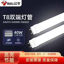 公牛T8LED灯管长条灯家用一体化支架超亮节能1米2光管全套日光灯